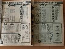 小学館/週刊少年サンデー1973年7月1日No.28号 7月22日No.31号(2冊)/表紙 桜田淳子 天地真理/柔道賛歌 男どアホウ甲子園/ 怪腕江川投手_画像10