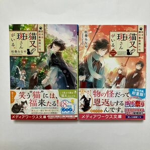 佐々木探偵事務所には、猫又の斑さんがいる。全２冊