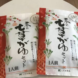 七草粥2袋　白がゆ（レトルトパウチ食品）　乾燥七草パック　非常食　お粥　レトルト