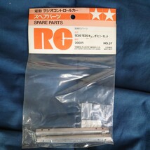 蔵出し タミヤ TAMIYA 貴重　当時物　タミヤ　NO.37　934/935 キャッチピン　タイレルP34　新品未開封　 絶版 当時物 田宮 _画像1