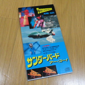 【レア】サンダーバード・アー・ゴー！「サンダーバード」主題歌の画像1