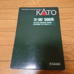 KATO Nゲージ ブックケース 車両ケース 10-382 500系新幹線のぞみ基本セットのもの【まとめて大量出品中】