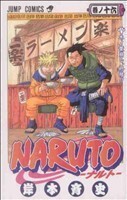 ＮＡＲＵＴＯ－ナルト－(１６) ジャンプＣ／岸本斉史(著者)