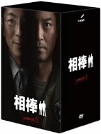 相棒　ｓｅａｓｏｎ５　ＤＶＤ－ＢＯＸII／水谷豊,寺脇康文,池頼広（音楽）