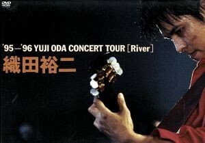 ９５−９６ ＹＵＪＩ ＯＤＡ Ｃｏｎｃｅｒｔ Ｔｏｕｒ 「Ｒｉｖｅｒ」 織田裕二