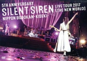 ５ｔｈ　ＡＮＮＩＶＥＲＳＡＲＹ　ＳＩＬＥＮＴ　ＳＩＲＥＮ　ＬＩＶＥ　ＴＯＵＲ　２０１７「新世界」日本武道館　～奇跡～（初回限定版）