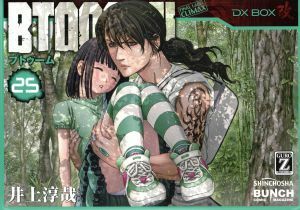 ＢＴＯＯＯＭ！(２５) バンチＣ／井上淳哉(著者)