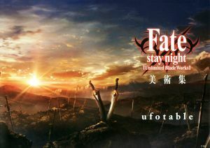 Ｆａｔｅ／ｓｔａｙ　ｎｉｇｈｔ［Ｕｎｌｉｍｉｔｅｄ　Ｂｌａｄｅ　Ｗｏｒｋｓ］　美術集／ｕｆｏｔａｂｌｅ(著者)