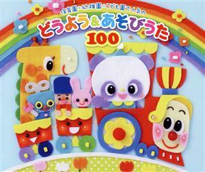  child care .* kindergarten *..... popular .. for & game ..100 ~ rapidly ...! happy .. playing ..--..100 bending large set!~|( nursery rhyme 