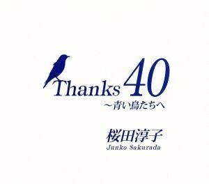 Ｔｈａｎｋｓ　４０～青い鳥たちへ（ＤＶＤ付）／桜田淳子