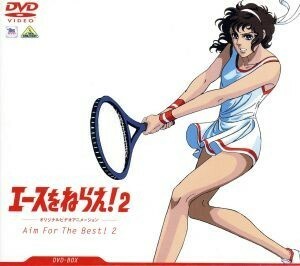 エースをねらえ！２　ＤＶＤ－ＢＯＸ／山本鈴美香,出崎統（総監修）,杉野昭夫（キャラクターデザイン、作画監督）,芹澤廣明,水谷優子（岡ひ