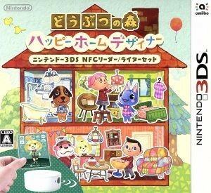 どうぶつの森　ハッピーホームデザイナー　ニンテンドー３ＤＳ　ＮＦＣリーダー／ライターセット／ニンテンドー３ＤＳ