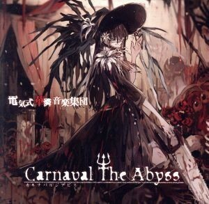 Ｃａｒｎａｖａｌ　Ｔｈｅ　Ａｂｙｓｓ／電気式華憐音楽集団