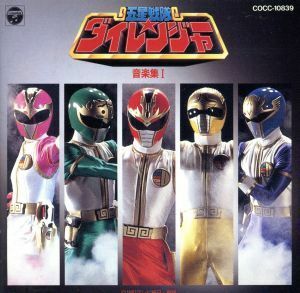  Gosei Sentai Dairanger music compilation 1|( soundtrack ),NEW JACK..