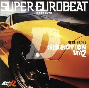 ＳＵＰＥＲ　ＥＵＲＯＢＥＡＴ　ｐｒｅｓｅｎｔｓ　頭文字［イニシャル］Ｄ　Ｆｉｆｔｈ　Ｓｔａｇｅ　Ｄ　ＳＥＬＥＣＴＩＯＮ　Ｖｏｌ．２