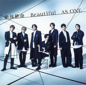 絶体絶命／Ｂｅａｕｔｉｆｕｌ／ＡＳ　ＯＮＥ（初回盤Ａ）（ＤＶＤ付）／ジャニーズＷＥＳＴ（ＷＥＳＴ．）