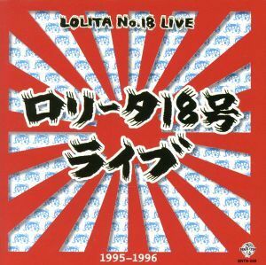 ライブ　１９９５－１９９６／ロリータ１８号