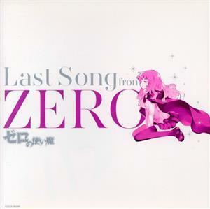 ゼロの使い魔～Ｌａｓｔ　Ｓｏｎｇ　ｆｒｏｍ　ＺＥＲＯ～／（アニメーション）,ＩＣＨＩＫＯ,ルイズ（ＣＶ：釘宮理恵）,シエスタ（ＣＶ：