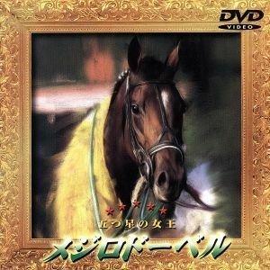 mejirodo- bell |( horse racing )