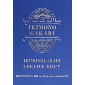 いきものがかりの　みなさん、こんにつあー！！　ＴＨＥ　ＬＩＶＥ　２０２１！！！（完全生産限定版／グラデュエイション！！！版）（２Ｂ