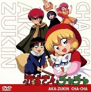 ＯＶＡシリーズ　赤ずきんチャチャ／彩花みん（原作）,辻初樹（監督）,渡辺はじめ（キャラクターデザイン）,チャチャ：鈴木真仁,泉類亨（セ