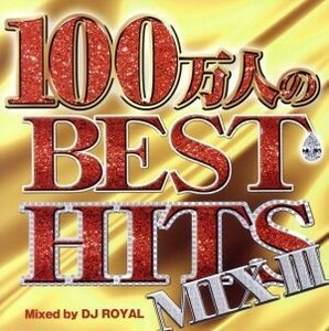 １００万人のＢＥＳＴ　ＨＩＴＳ　ＭＩＸ　III　Ｍｉｘｅｄ　ｂｙ　ＤＪ　ＲＯＹＡＬ／（オムニバス）