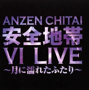 【合わせ買い不可】 安全地帯VI LIVE 月に濡れたふたり CD 安全地帯