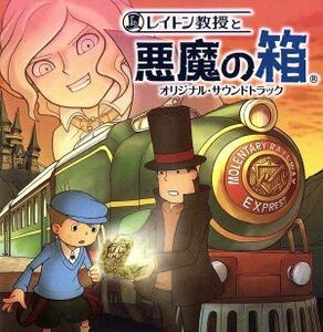 レイトン教授と悪魔の箱　オリジナル・サウンドトラック／（ゲーム・ミュージック）,レイトングランドキャラバンオーケストラ