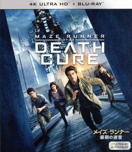 メイズ・ランナー：最期の迷宮（４Ｋ　ＵＬＴＲＡ　ＨＤ＋Ｂｌｕ－ｒａｙ　Ｄｉｓｃ）／ディラン・オブライエン,カヤ・スコデラーリオ,トー