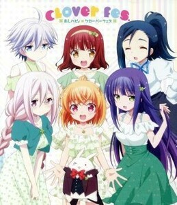 BD あんハピ♪ Clover fes. (Blu-ray Disc) [エイベックス]