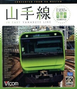 Ｅ２３５系山手線　４Ｋ撮影作品　内回り／外回り（Ｂｌｕ－ｒａｙ　Ｄｉｓｃ）／（鉄道）