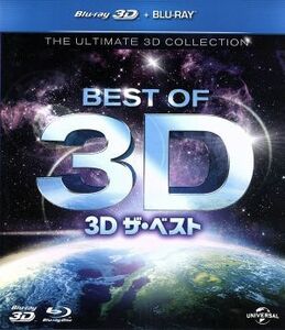 ３Ｄ　ザ・ベスト（Ｂｌｕ－ｒａｙ　Ｄｉｓｃ）／（ドキュメンタリー）