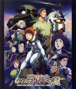 機動戦士ガンダム　ククルス・ドアンの島（通常版）（Ｂｌｕ－ｒａｙ　Ｄｉｓｃ）／矢立肇（原作）,富野由悠季（原作）,古谷徹（アムロ・レ