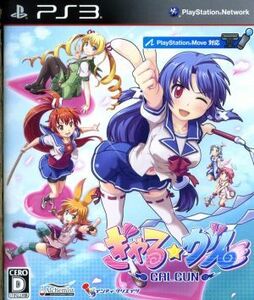 ぎゃる☆がん／ＰＳ３