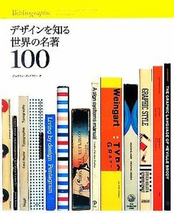 デザインを知る世界の名著１００／ジェイソンゴッドフリー【著】，菊池由美【訳】