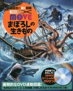 まぼろしの生きもの 講談社の動く図鑑ＭＯＶＥ　ＥＸ　ＭＯＶＥ／今泉忠明(監修)