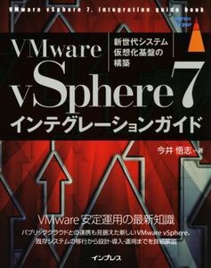 VMware vSphere7 Inte g рацион гид будущее поколение система временный .. основа. сооружение impress top gear| сейчас ...(