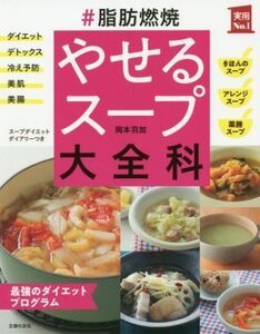 # жир . горение ... суп большой все . сильнейший диета program практическое использование No.1| Okamoto перо .( автор )