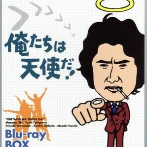 俺たちは天使だ！ＢＤ－ＢＯＸ（Ｂｌｕ－ｒａｙ Ｄｉｓｃ）／沖雅也,多岐川裕美,渡辺篤史の画像1