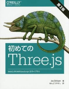  for the first time. Three.js no. 2 version WebGL therefore. JavaScript 3D Library |Jos Dirksen( author ),......