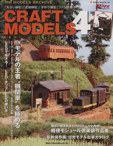 CRAFT MODELS(Vol.4) special collection model . person locomotive . carry to extremes NEKO MOOK| cat *pa yellowtail sing