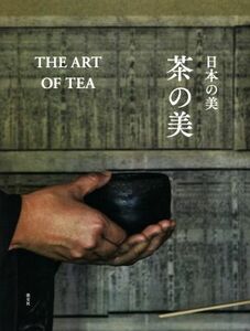 日本の美　茶の美 ＴＨＥ　ＡＲＴ　ＯＦ　ＴＥＡ／北見宗幸(著者),みなもと忠之(写真家)