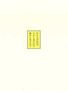 『打ち上げ花火、下から見るか？横から見るか？』豪華版Ｂｌｕ－ｒａｙ　ＢＯＸ（Ｂｌｕ－ｒａｙ　Ｄｉｓｃ）／山崎裕太