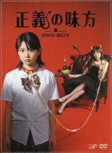 正義の味方　ＤＶＤ－ＢＯＸ／志田未来,山田優,向井理,聖千秋（原作）,小西康陽（音楽）