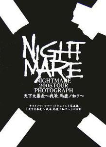 ナイトメア・ツアー・ドキュメント写真集「天下大暴走　我等、馬鹿ノ如ク」＋ＤＶＤ／ナイトメア