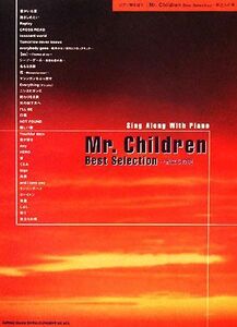 Ｍｒ．Ｃｈｉｌｄｒｅｎ　Ｂｅｓｔ　Ｓｅｌｅｃｔｉｏｎ 旅立ちの唄 ピアノ弾き語り／芸術・芸能・エンタメ・アート