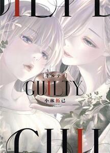 ＧＵＩＬＴＹ　ギルティ ヤングキングＣ／小林拓己(著者)