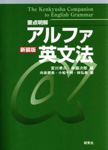 Note Solutions Alpha English Grammar New Edition / Tomomi Mukou (автор), Chiaki Komatsu (автор), Хироми Хаяси (автор), Юкихиса Миягава (редактор), Тиудзиро Хаяси (редактор)