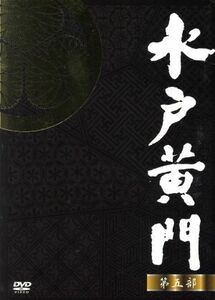 水戸黄門　ＤＶＤ－ＢＯＸ　第五部／東野英治郎,杉良太郎,里見浩太朗