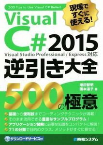  on site immediately possible to use!Visual C# 2015 reverse discount large all Visual Studio Professional|Express